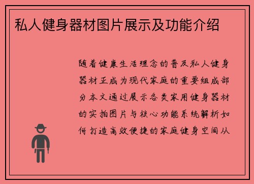 私人健身器材图片展示及功能介绍